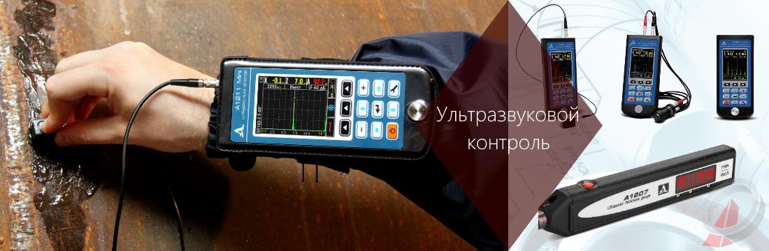 Ультразвуковая дефектоскопия, толщинометрия Ультразвуковая дефектоскопия, толщинометрия